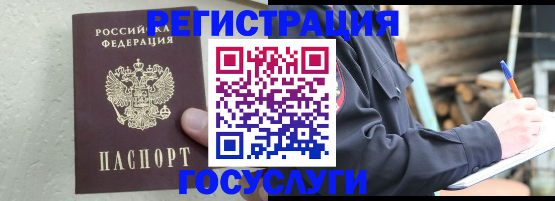 прописка штамп в Челябинской области