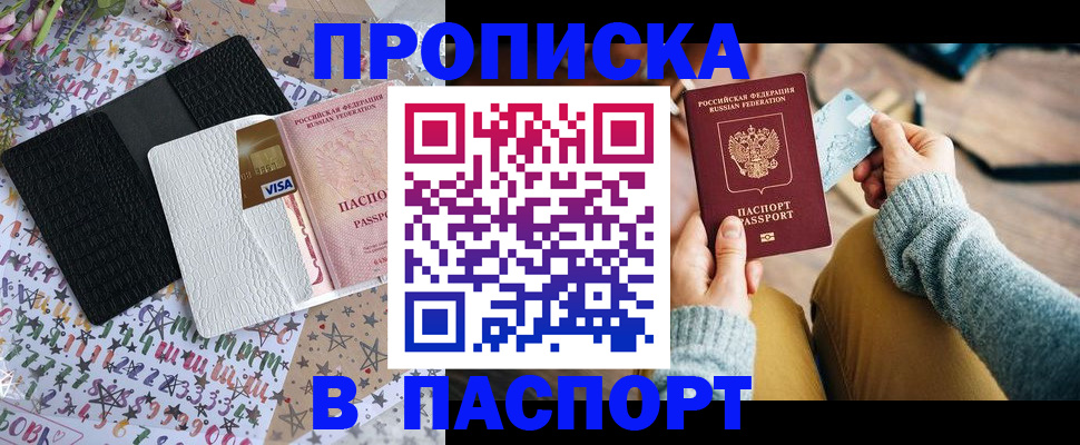 временная прописка в Челябинской области